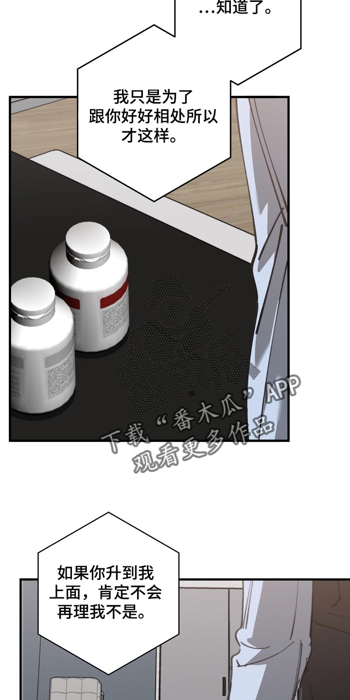 危险交换漫画,第144章：记仇5图