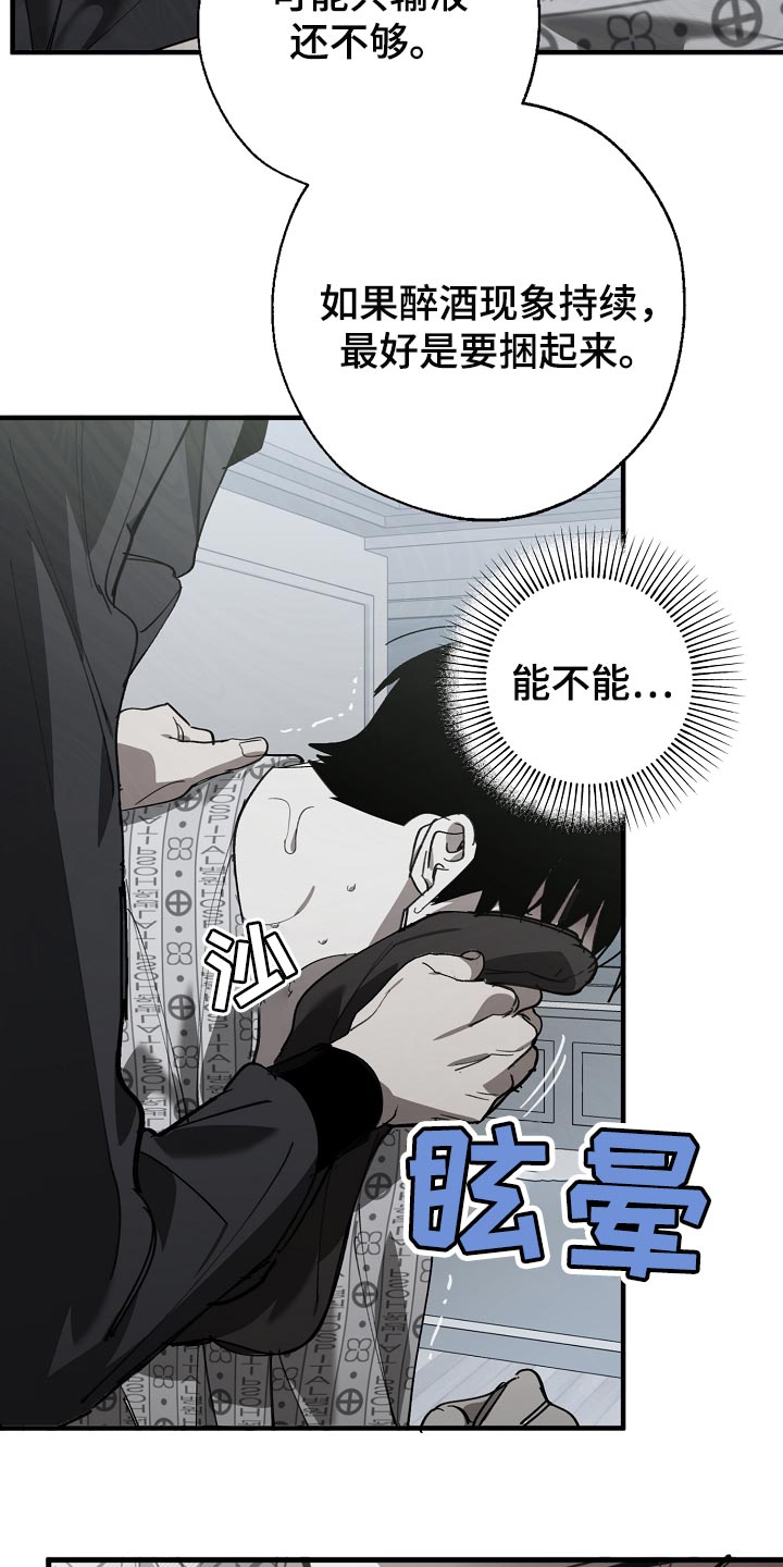 危险交换漫画,第150章：别管我3图