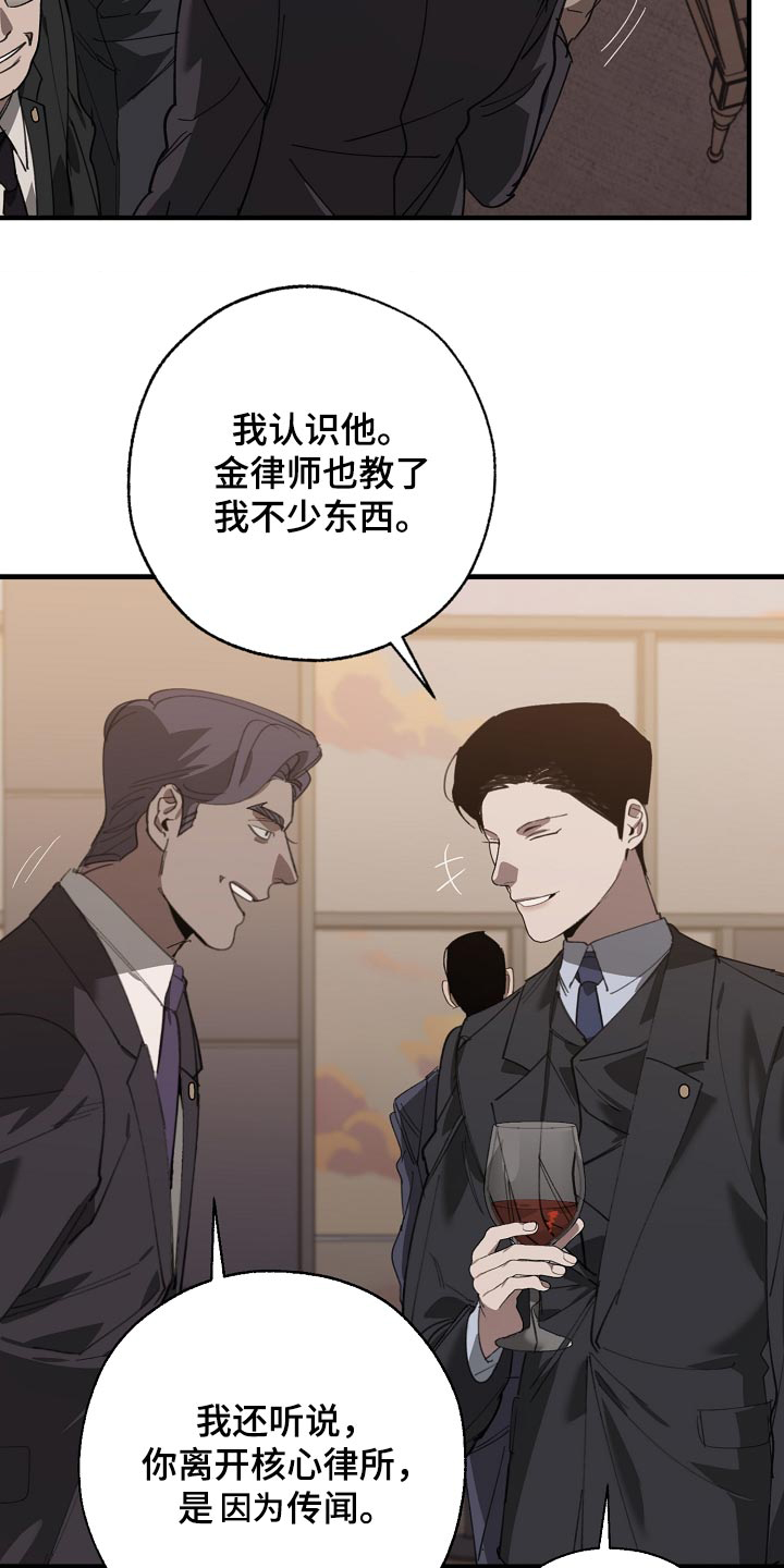 危险交换漫画,第147章：评价很高4图
