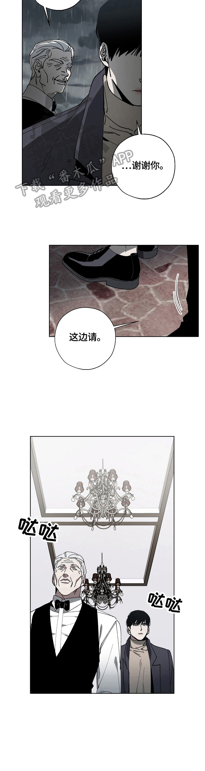 危险交换漫画,第4章：见面3图