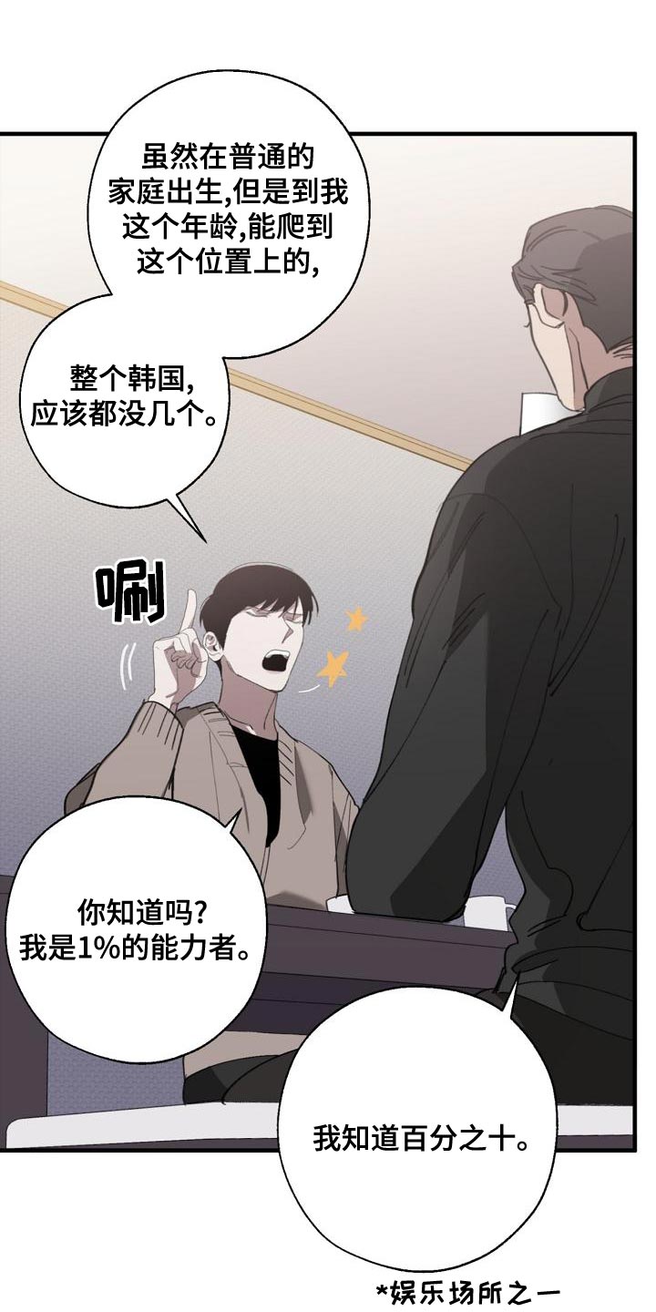 危险交换漫画,第165章：章鱼2图