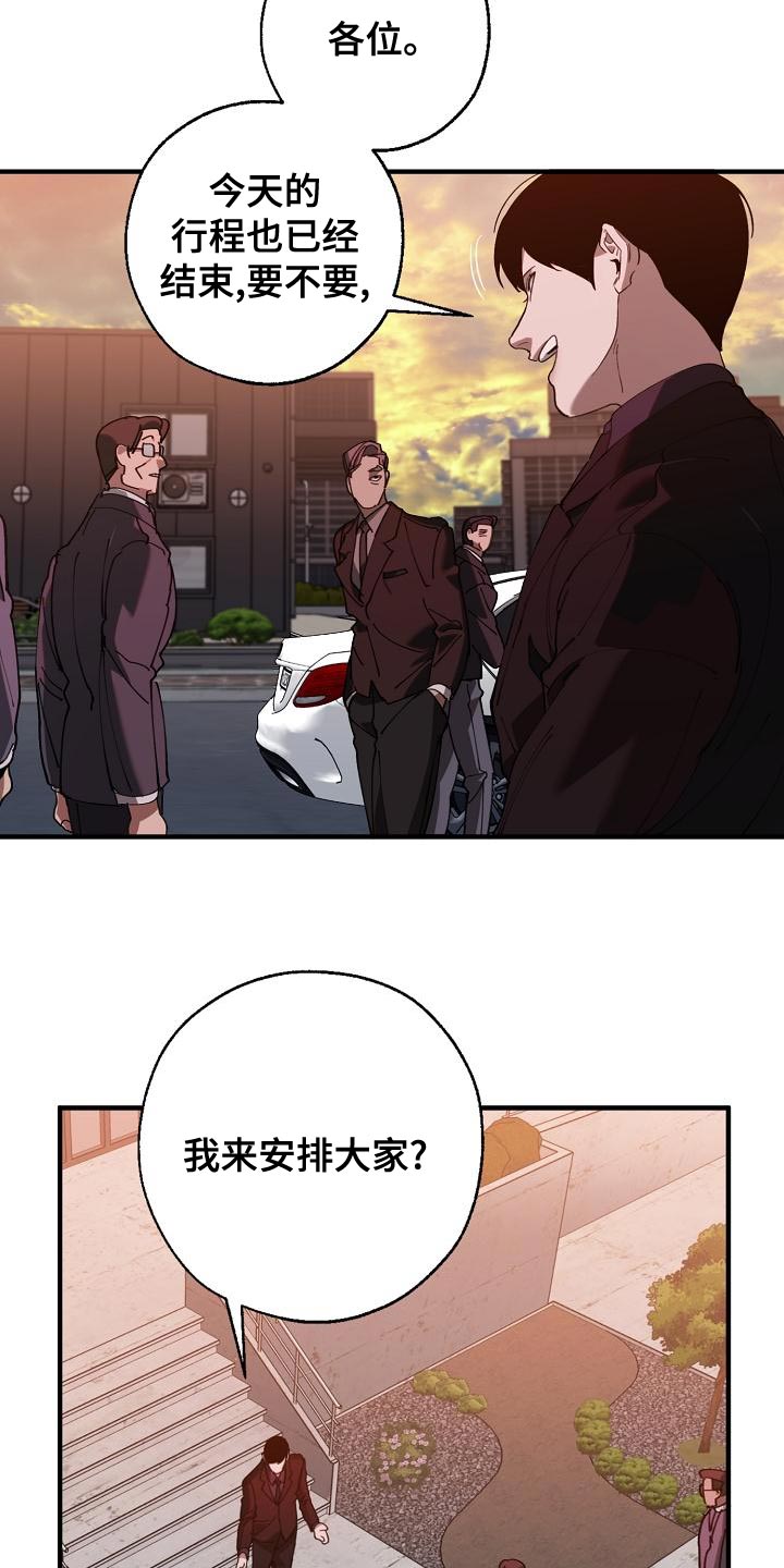 危险交换漫画,第174章：请客5图