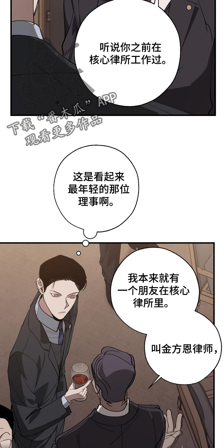 危险交换漫画,第147章：评价很高3图