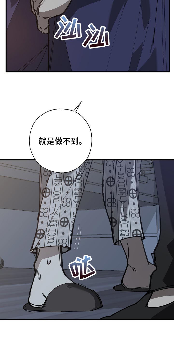 危险交换漫画,第153章：一句都不去记2图