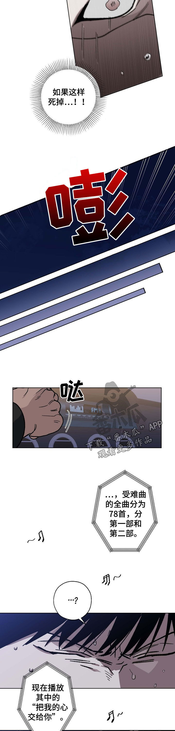 危险交换漫画,第88章：犯人2图