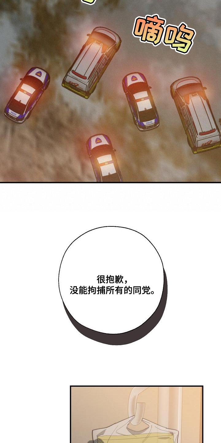 危险交换漫画,第196章：自爆3图