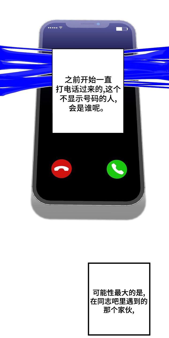 危险交换漫画,第168章：真正可怕的谁4图