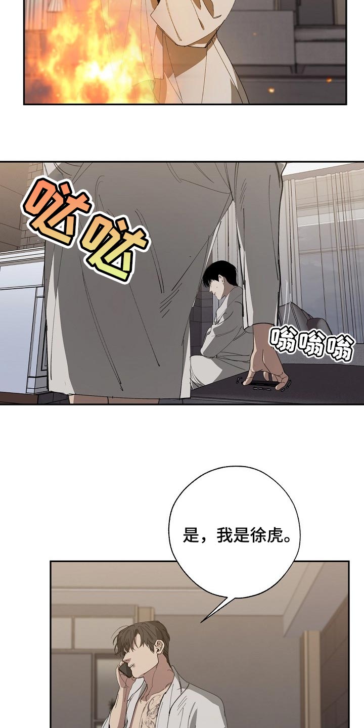 危险交换漫画,第126章：复印件2图