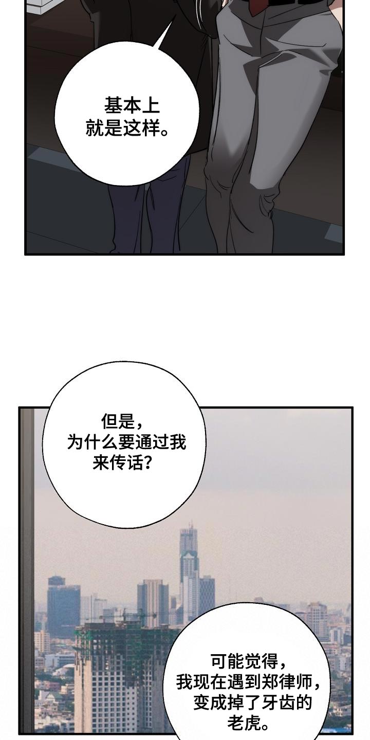 危险交换漫画,第188章：全新的自我2图