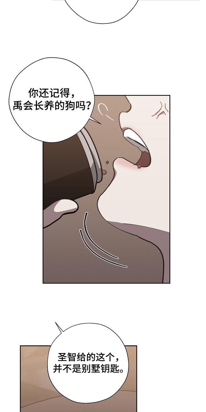 危险交换漫画,第109章：优势2图