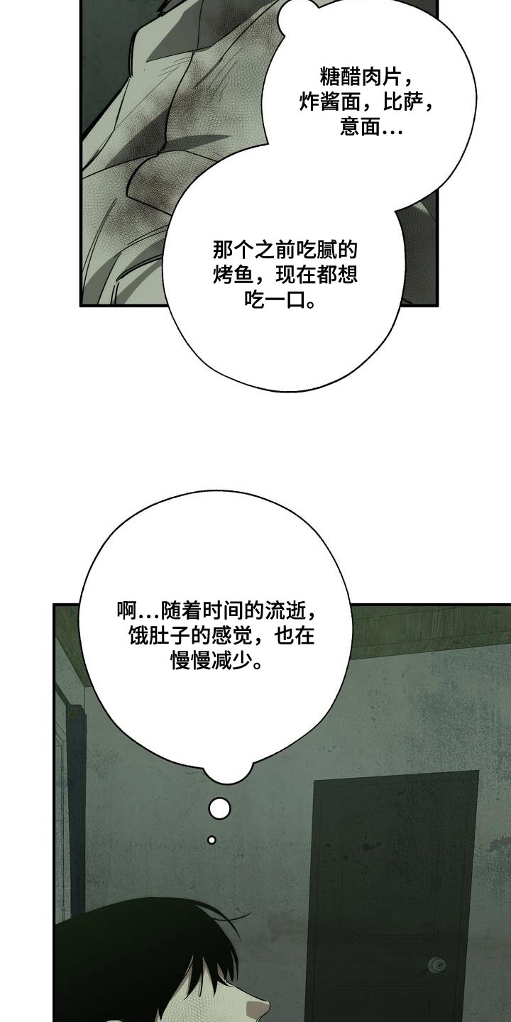 危险交换漫画,第193章：吓唬5图