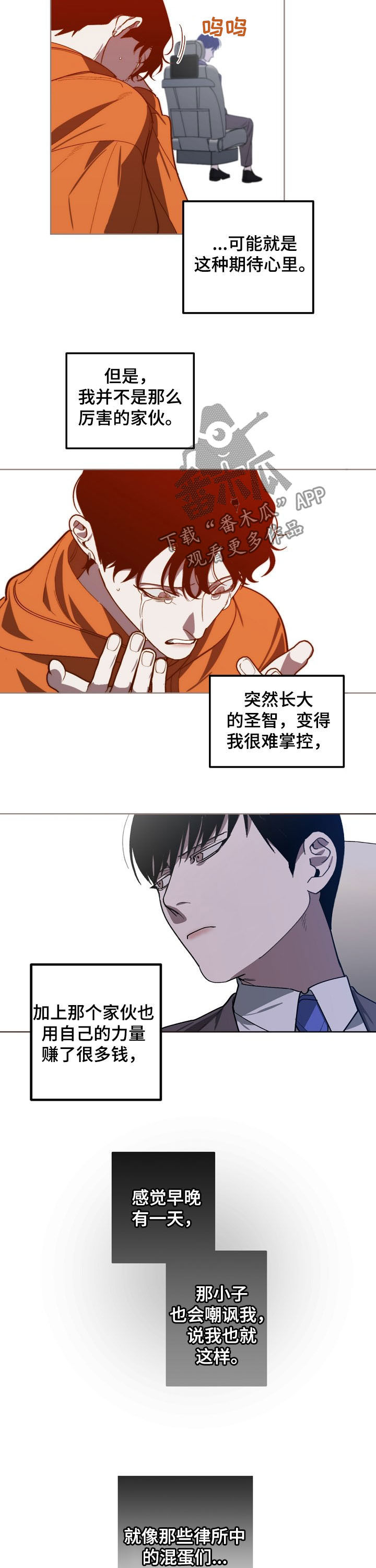 危险交换漫画,第98章：资本3图