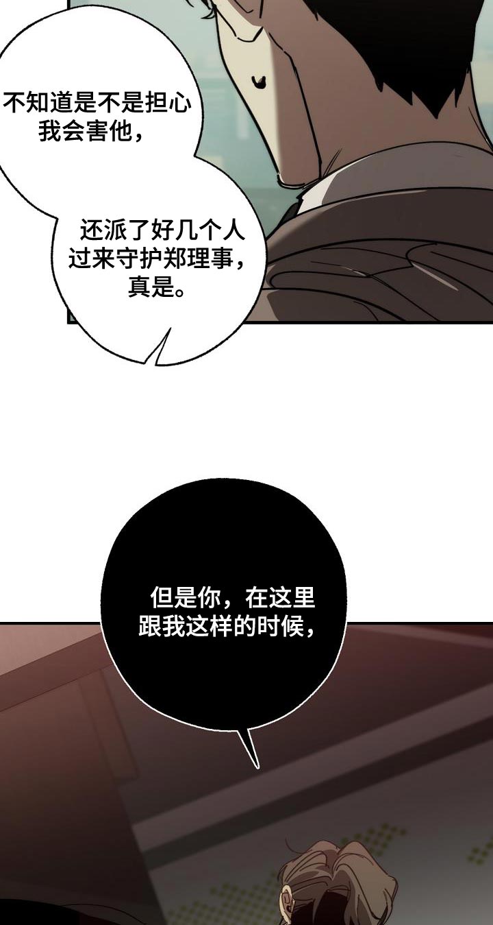 危险交换漫画,第178章：同归于尽1图