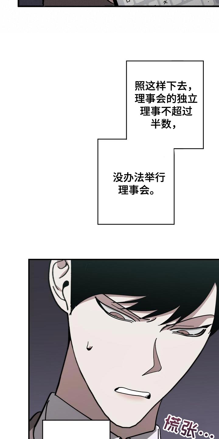 危险交换漫画,第177章：联系不上5图
