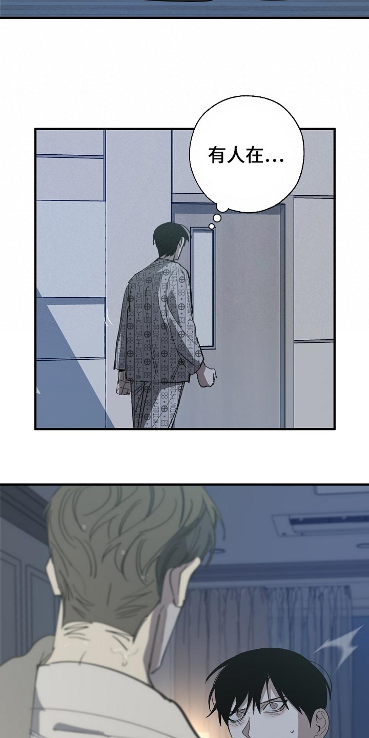 危险交换漫画,第150章：别管我1图
