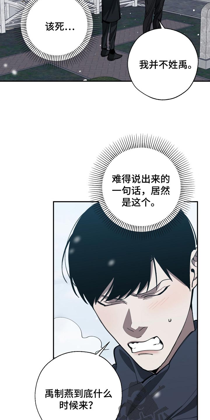 危险交换漫画,第113章：我们在谈恋爱3图