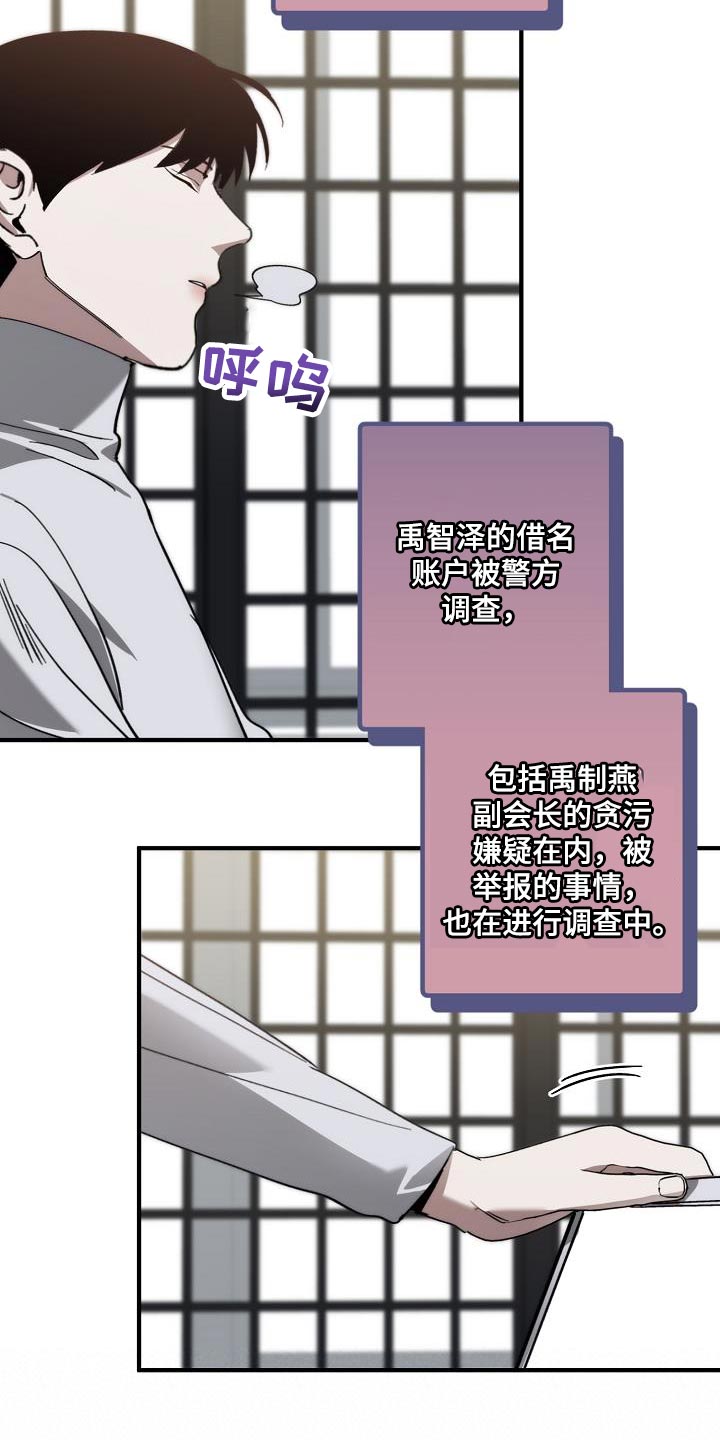 危险交换漫画,第186章：隐藏电话5图