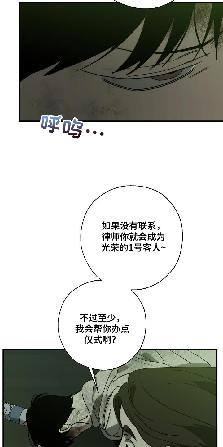 危险交换漫画,第193章：吓唬3图