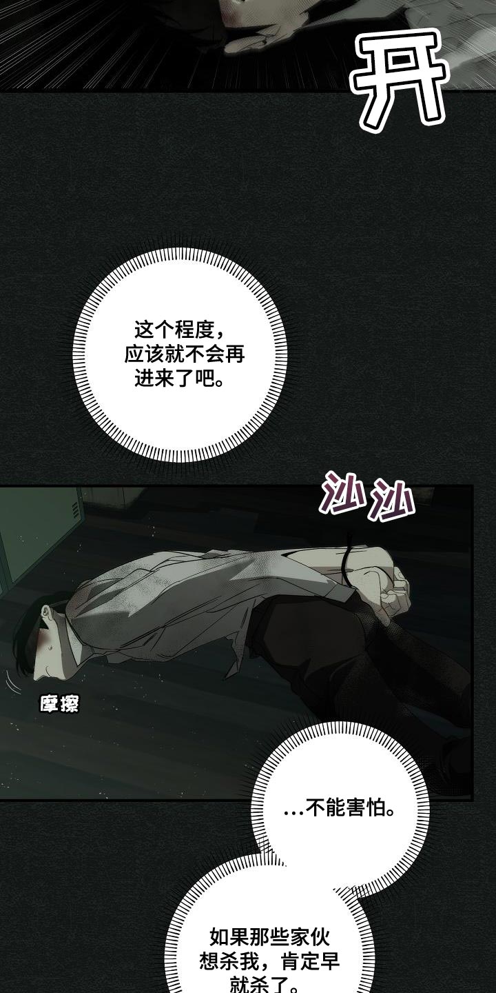 危险交换漫画,第190章：你醒了4图