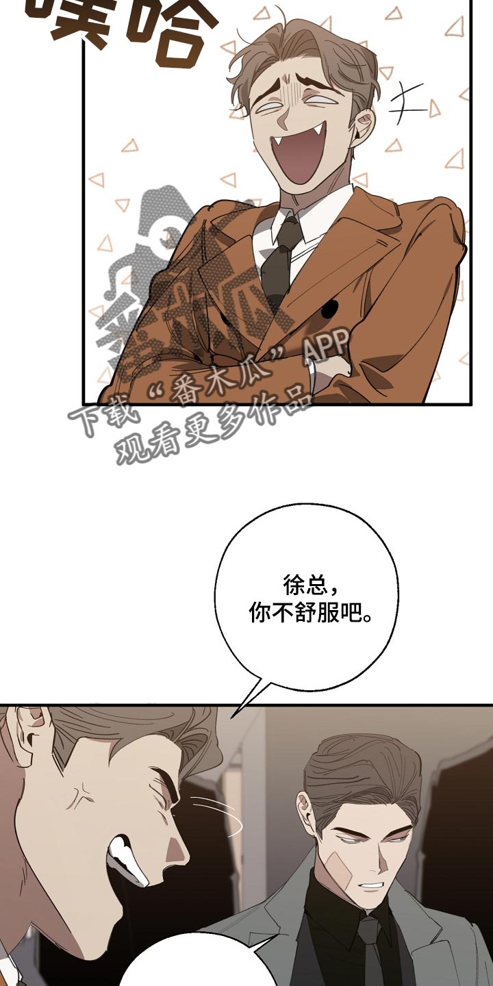 危险交换漫画,第137章：获利4图