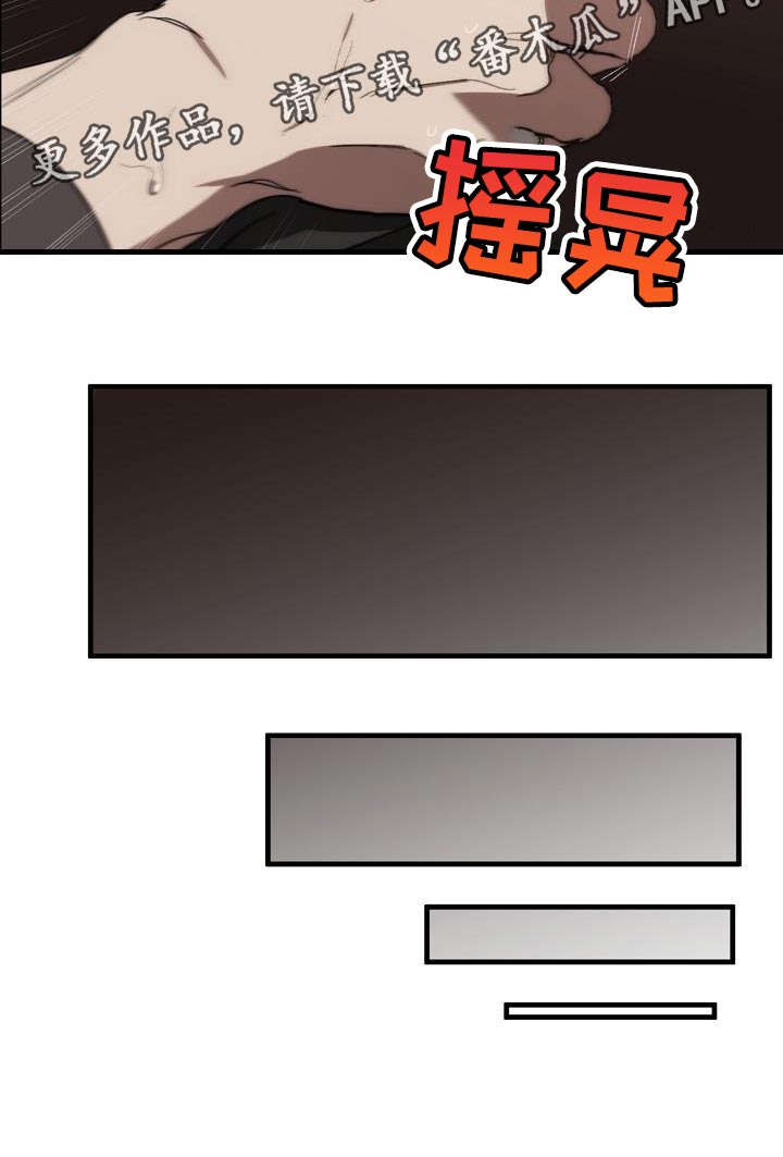 危险交换漫画,第188章：全新的自我5图