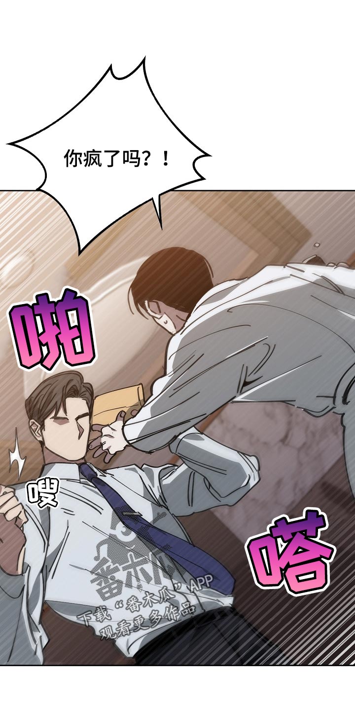 危险交换漫画,第110章：不想放过你1图