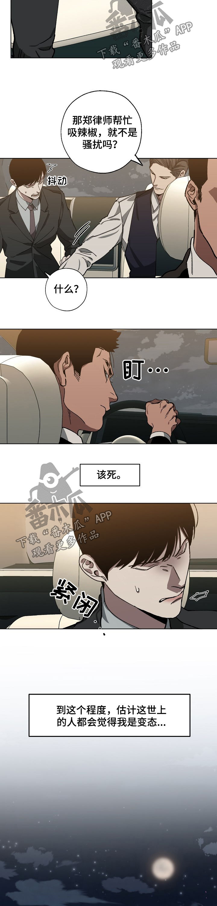 危险交换漫画,第50章：好人4图