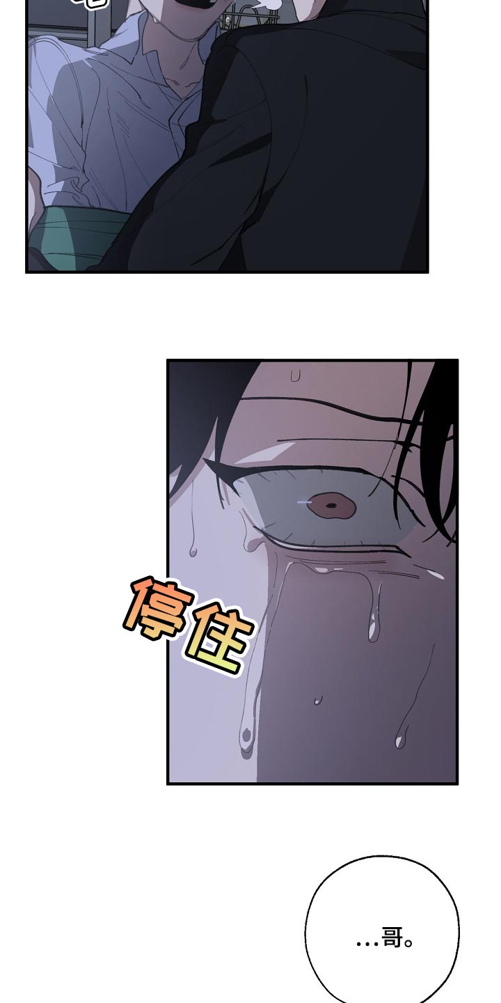 危险交换漫画,第119章：缩短时间3图