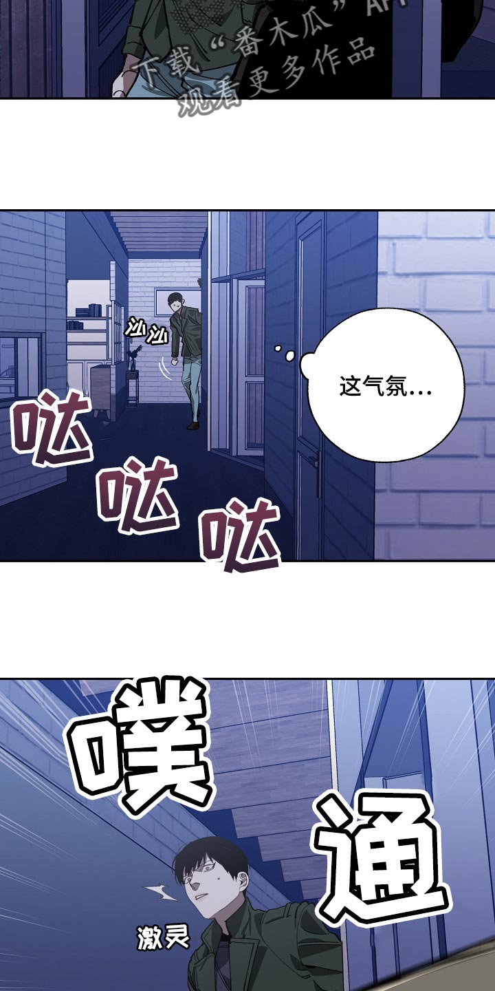 危险交换漫画,第107章：有趣的事情4图