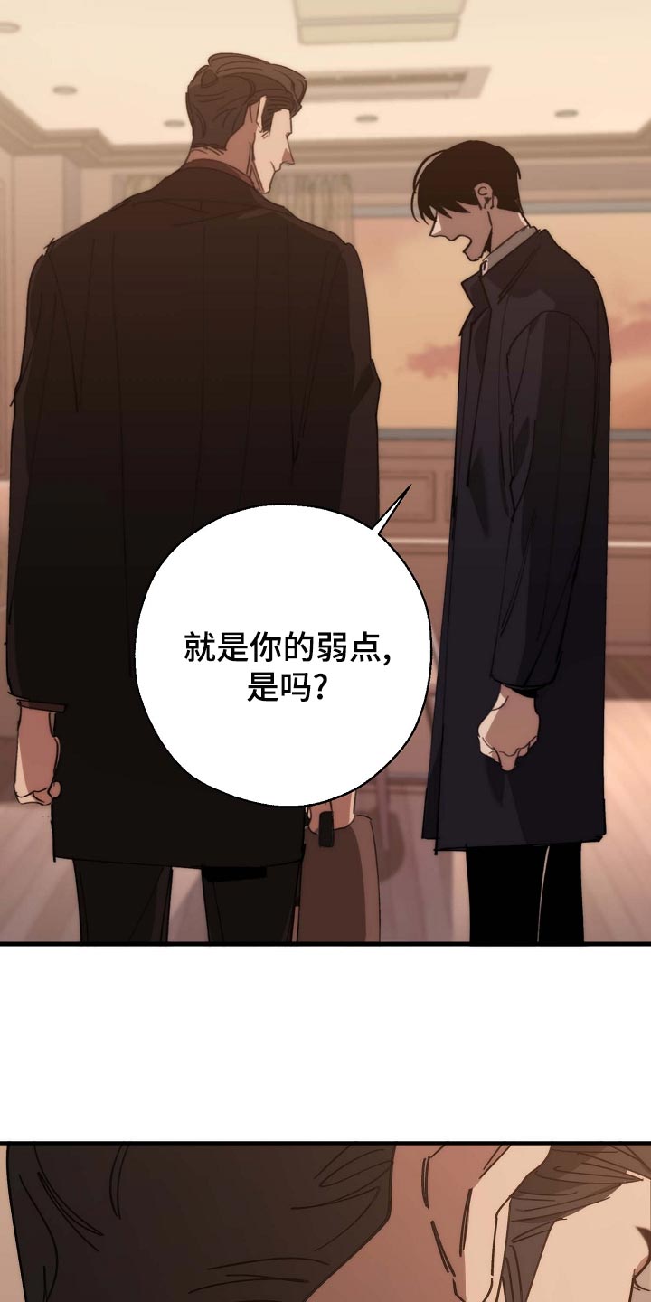 危险交换漫画,第158章：莫名的快乐4图