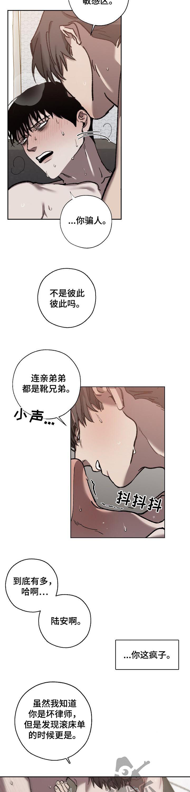 危险交换漫画,第58章：坏律师3图