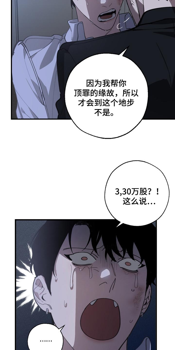 危险交换漫画,第119章：缩短时间2图