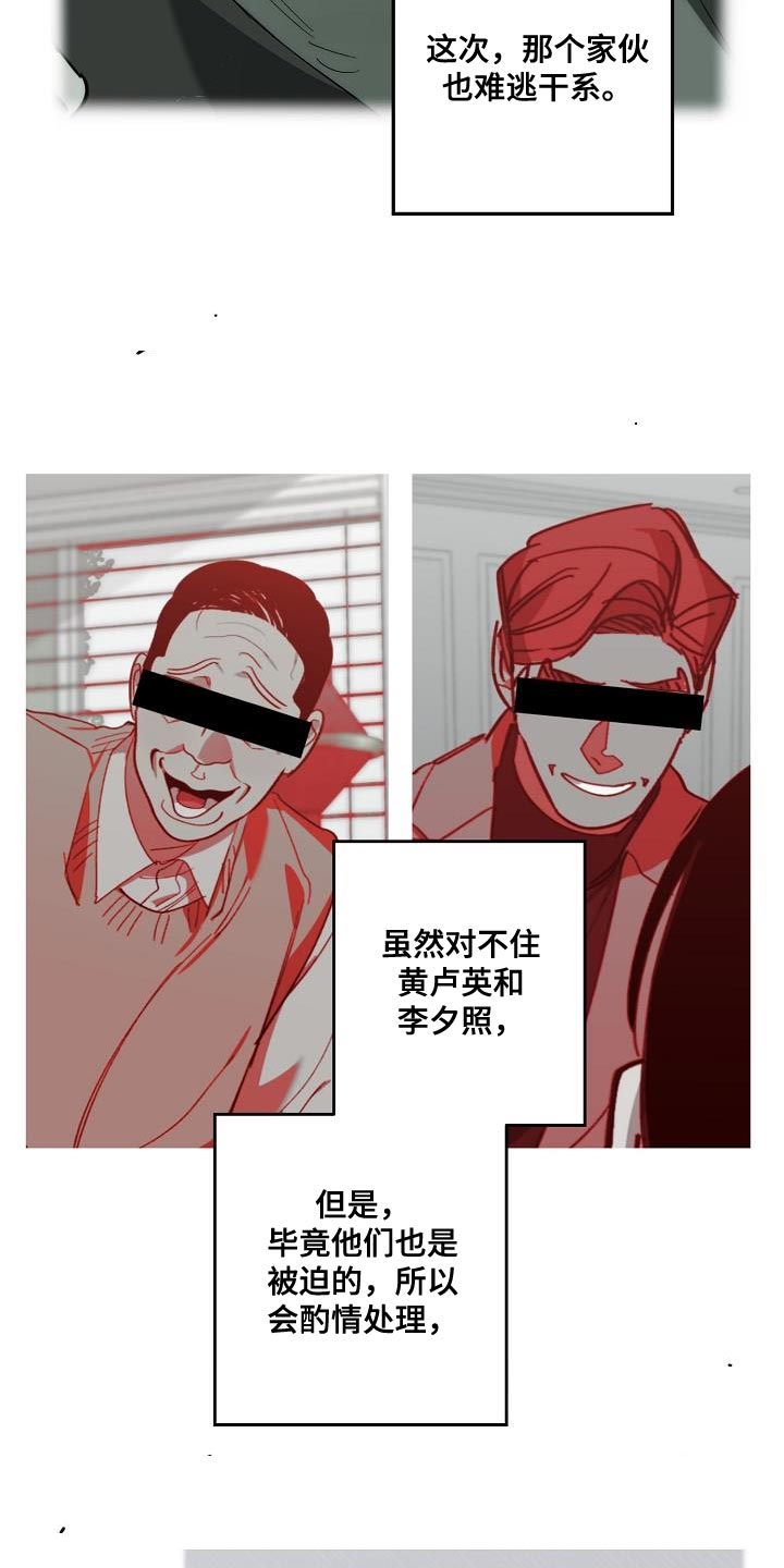 危险交换漫画,第197章：偷税新闻4图
