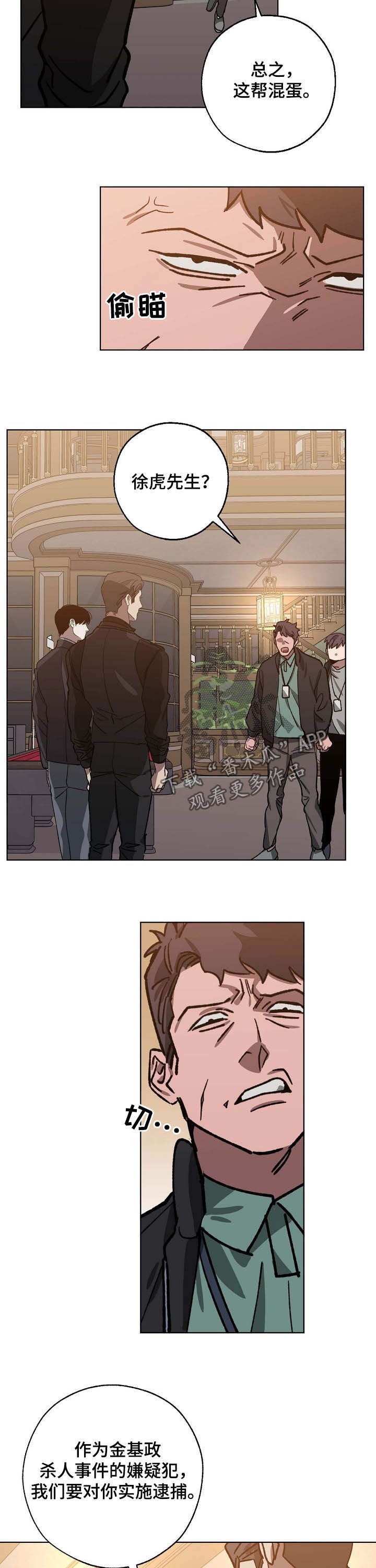 危险交换漫画,第80章：逮捕5图