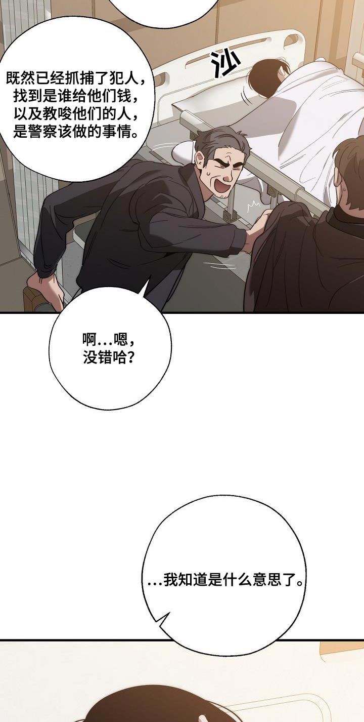 危险交换漫画,第196章：自爆3图