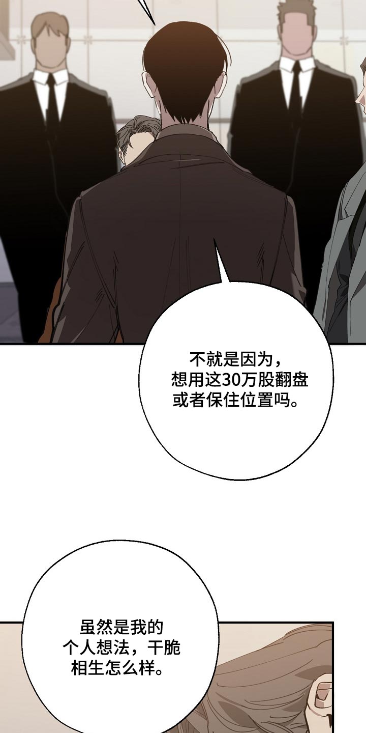危险交换漫画,第137章：获利2图