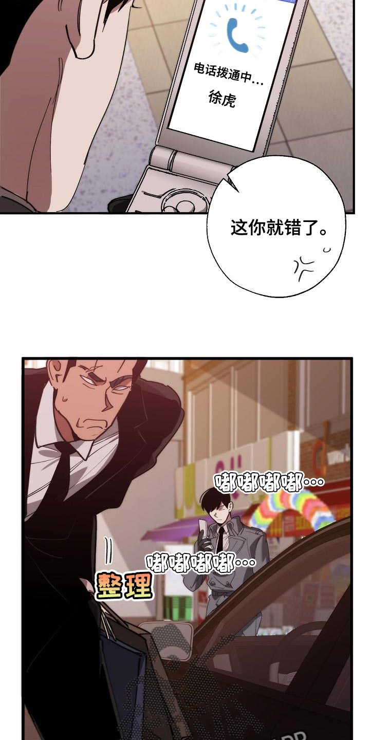 危险交换漫画,第168章：真正可怕的谁5图
