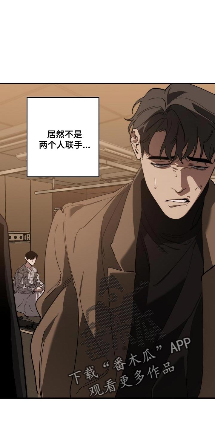 危险交换漫画,第198章：真的是万幸2图