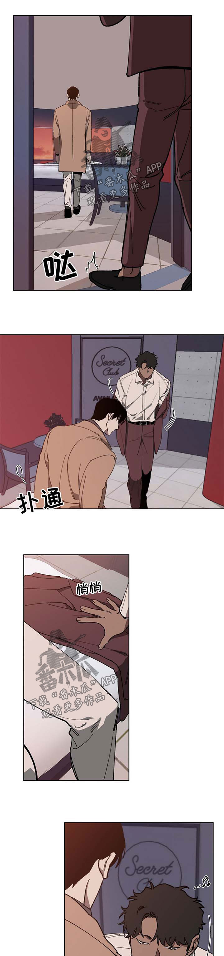 危险交换漫画,第21章：特殊服务3图