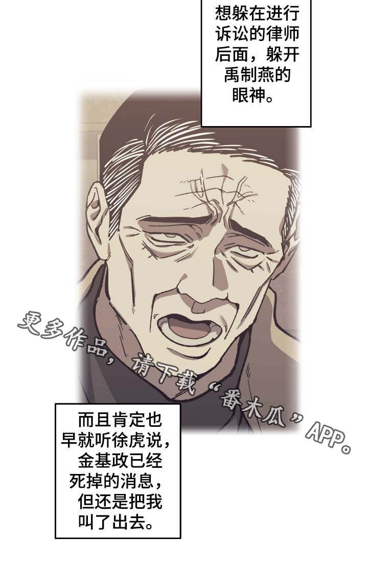 危险交换漫画,第91章：试探1图