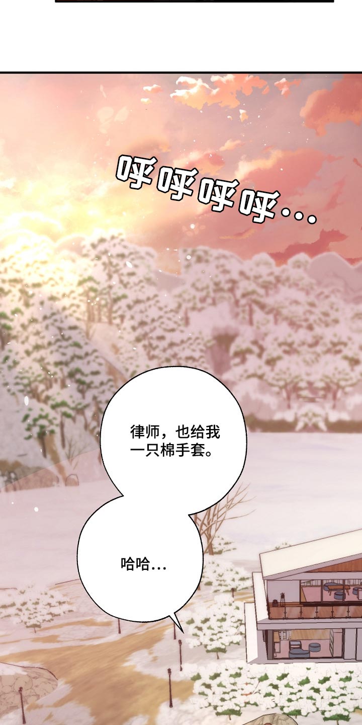 危险交换漫画,第123章：监视3图