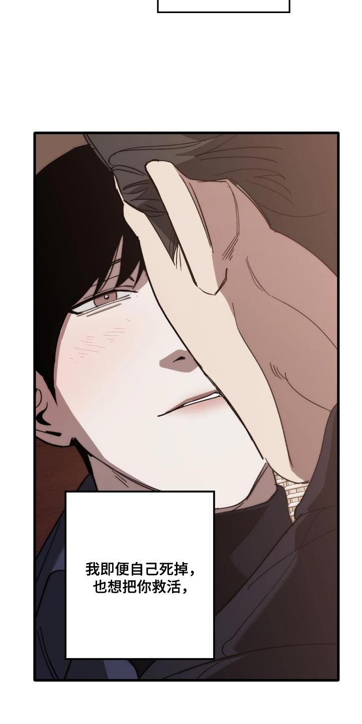 危险交换漫画,第200章：交换【完结】5图