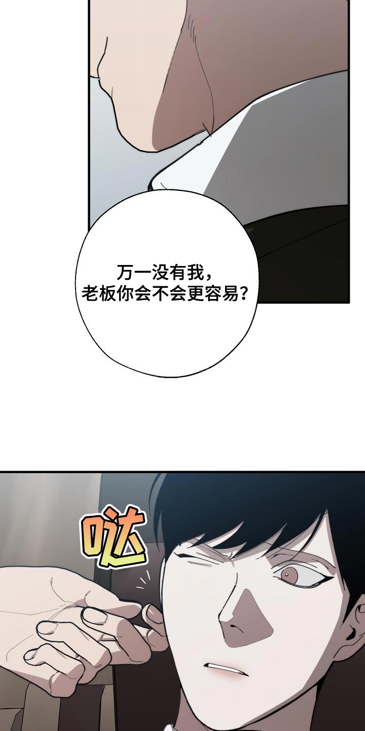 危险交换漫画,第176章：无厘头的问题5图