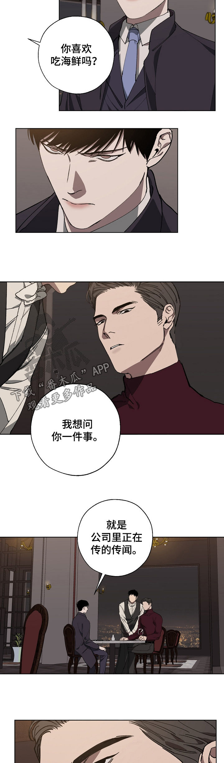 危险交换漫画,第31章：见面1图
