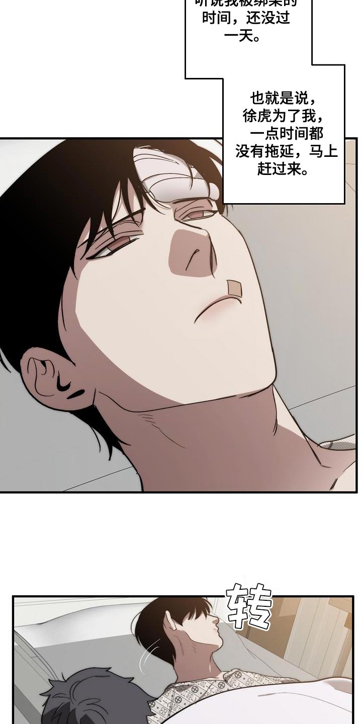 危险交换漫画,第196章：自爆2图