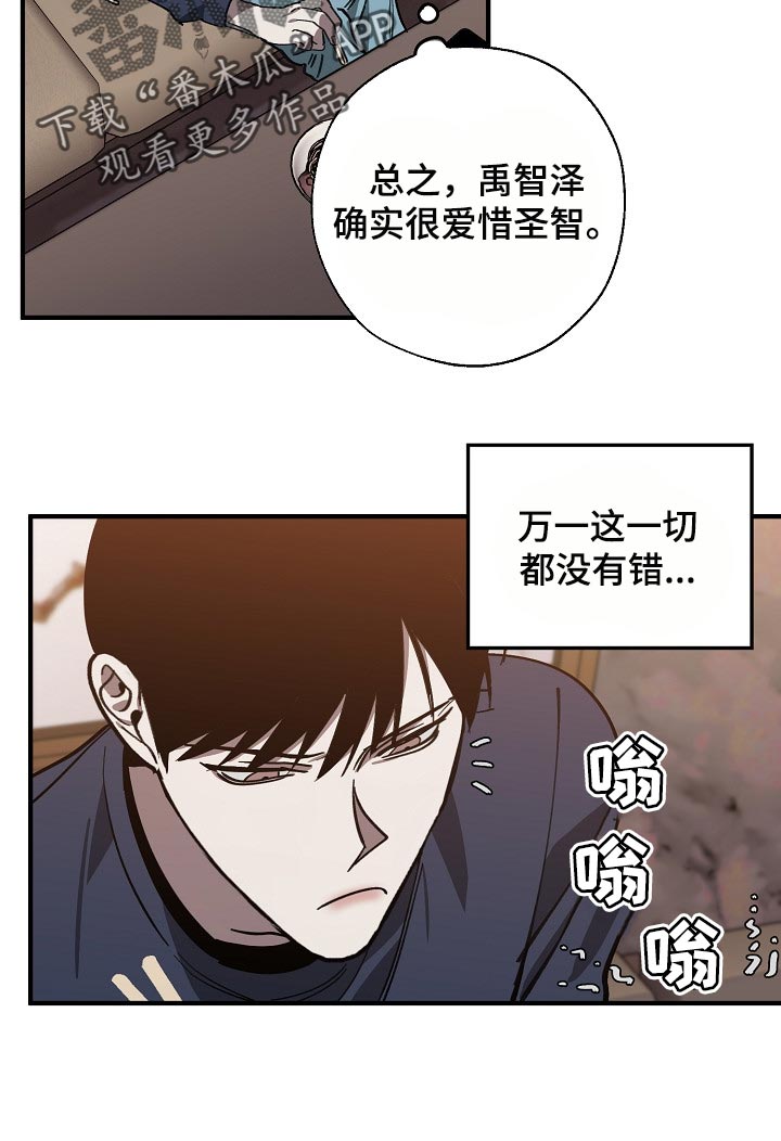 危险交换漫画,第106章：当老板1图