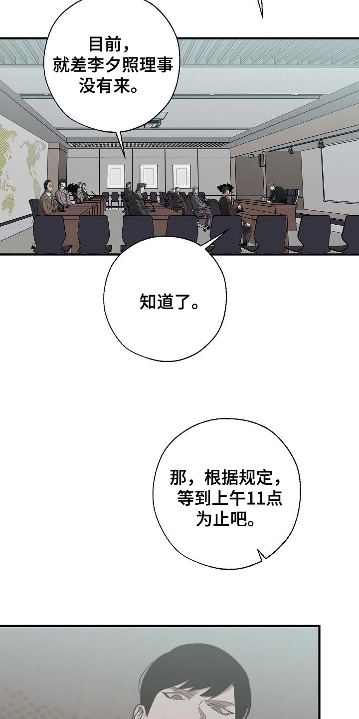 危险交换漫画,第177章：联系不上3图