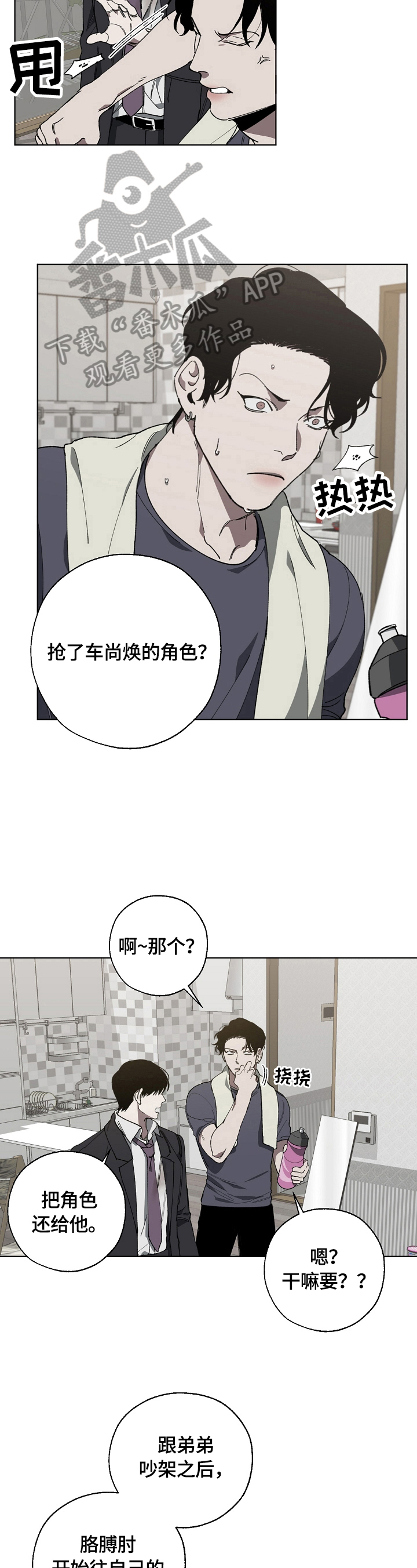 危险交换漫画,第13章：劝告4图