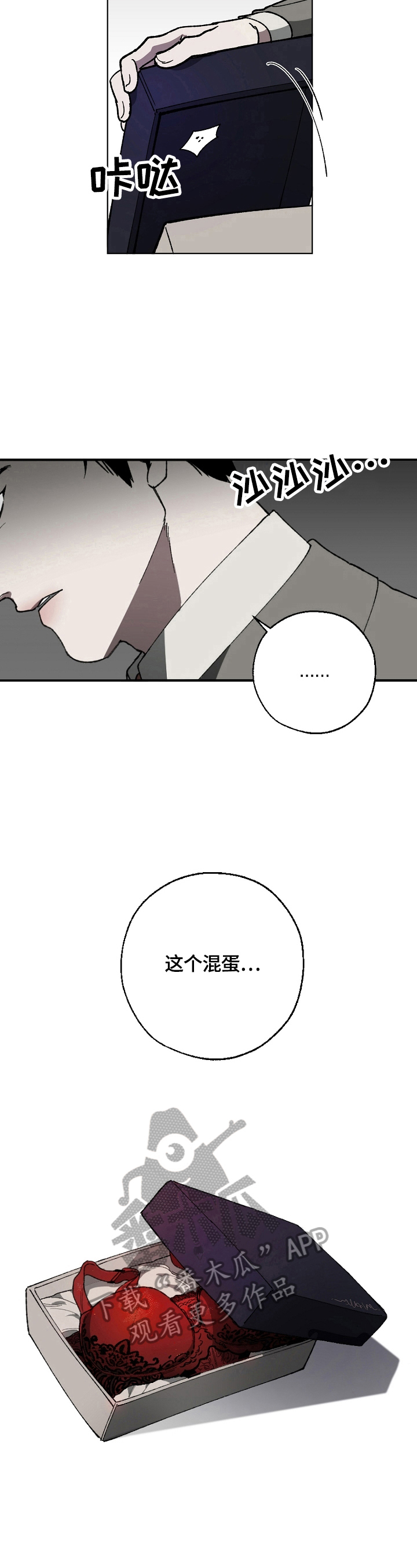 危险交换漫画,第9章：消息5图