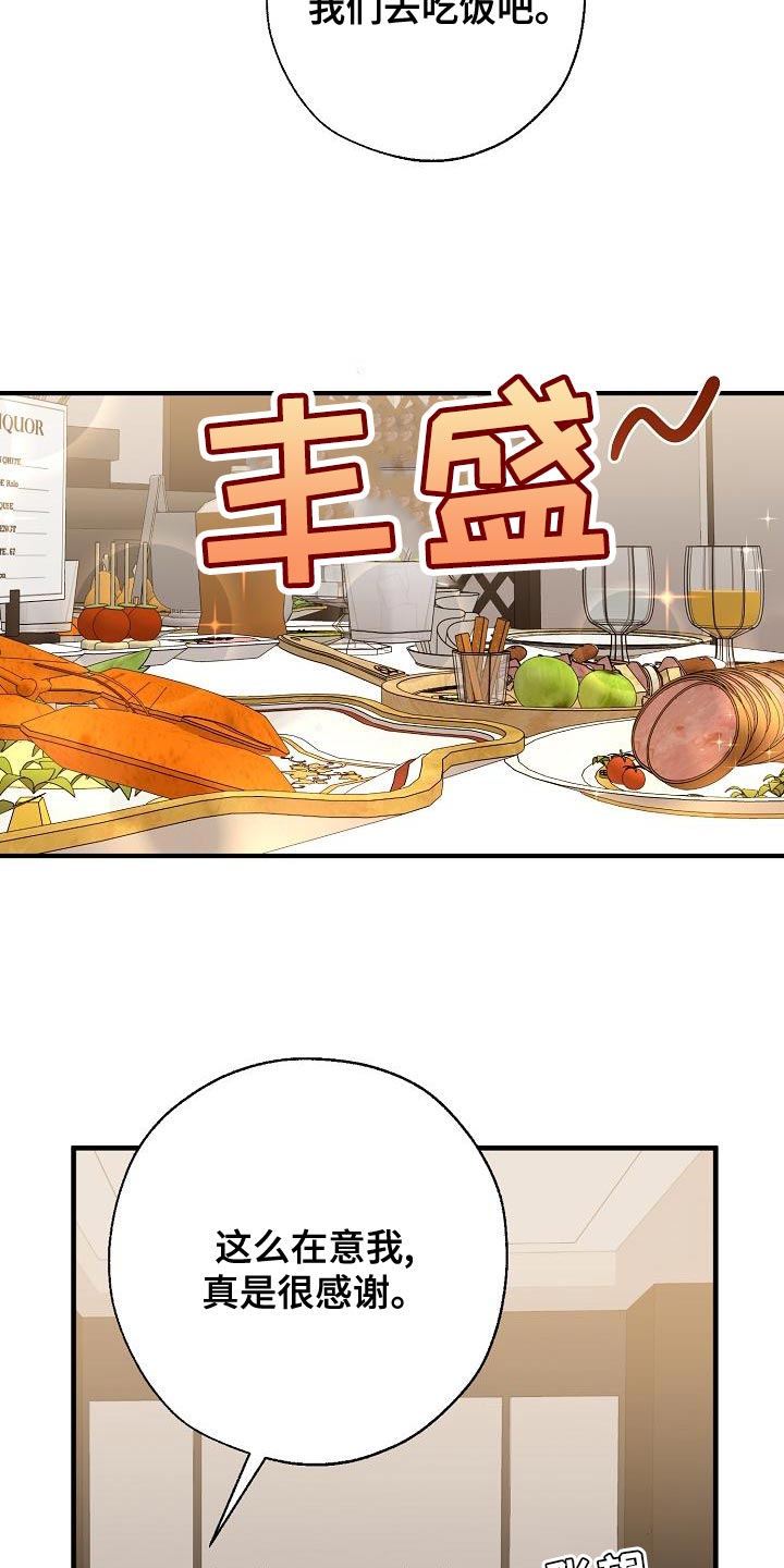 危险交换漫画,第169章：不确定2图